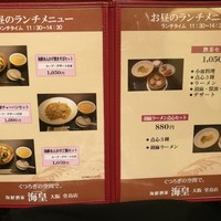 海皇 大阪堂島店 - 高級海鮮中華だけどランチは880円～とお手頃（その1）