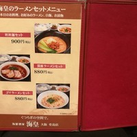 海皇 大阪堂島店 - 高級海鮮中華だけどランチは880円～とお手頃（その2）