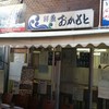 おかもと鮮魚店 