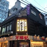 慶州鍋処 いずみ田 - 