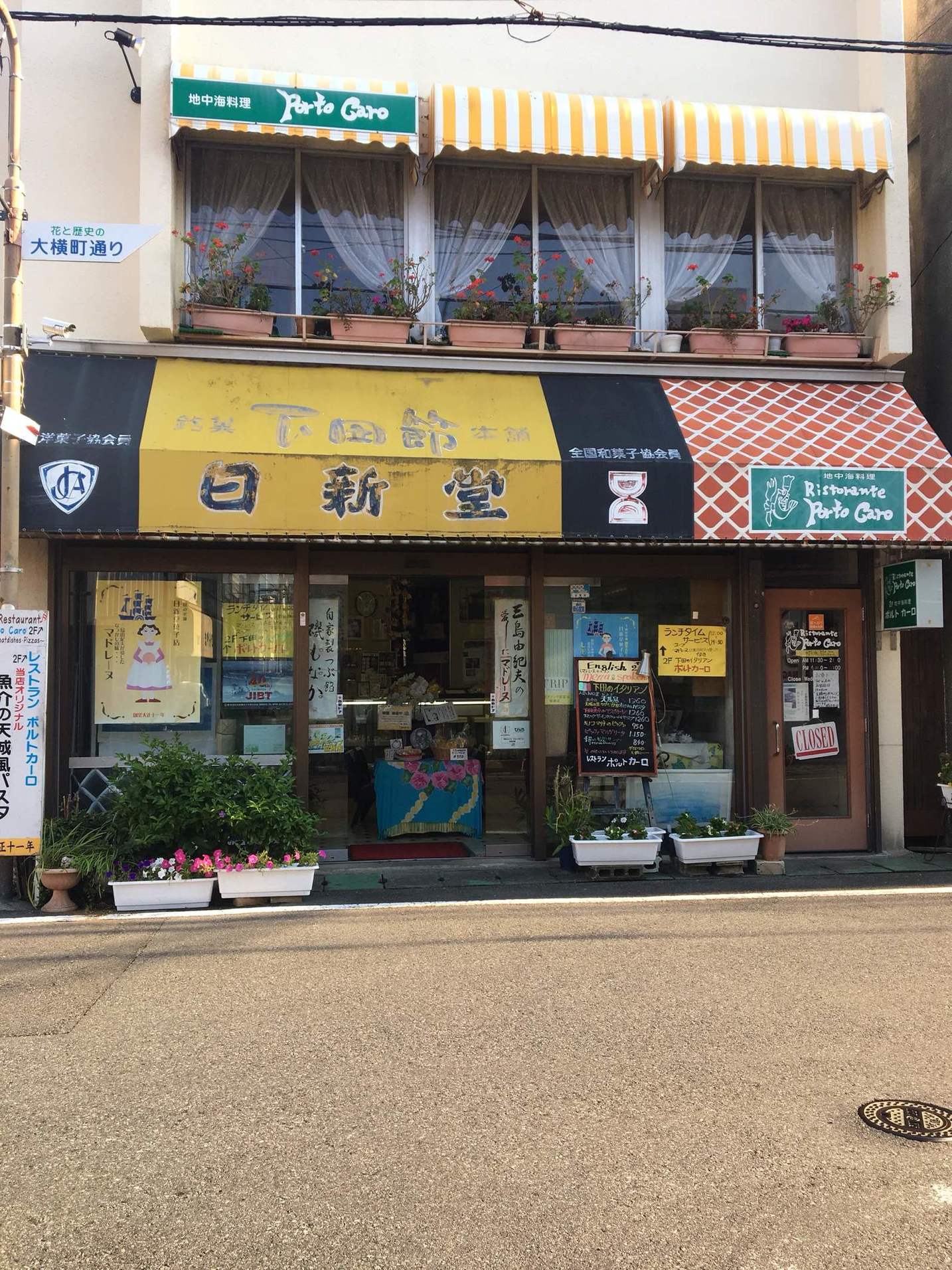 日新堂菓子店 name=