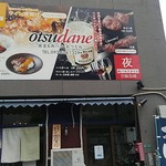食堂&肉バル オツダネ - 