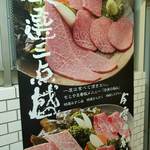 焼肉もとやま - １階の店舗サイン