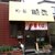 鵬来 - 