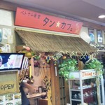 タン・カフェ - 