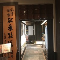 松永牧場 銀座本店 - 