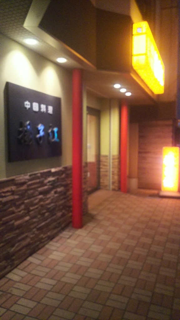 揚子江 name=