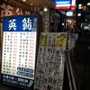英鮨 御徒町店
