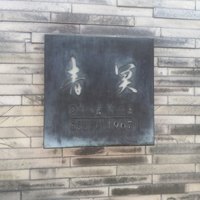 中国料理 青冥 堂島本店 - 外観1