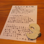 らーめん芝浜 - 小麦三昧＜生揚げ醤油の低加麺まぜそば＞