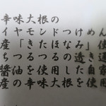 らーめん芝浜 - 小麦三昧＜上州辛味大根のダイヤモンドつけめん＞ズームアップ