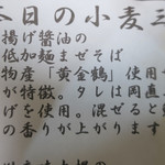 らーめん芝浜 - 小麦三昧＜生揚げ醤油の低加麺まぜそば＞ズームアップ