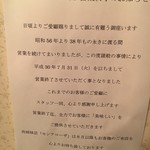 (その他)2018年7月31日営業終了のお知らせ