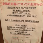 モダンタイムス - (その他)提携駐車場についてのお知らせ