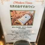 モダンタイムス - (メニュー)2018年6月のおすすめワイン