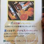 モダンタイムス - (メニュー)生搾りフルーツのカクテル