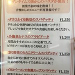 モダンタイムス - (メニュー)モダンタイムス懐かしのパスタが復活！