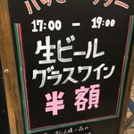 モダンタイムス - (メニュー)ハッピーアワー