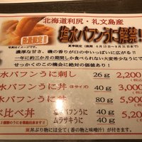 函館うに むらかみ 日本生命札幌ビル店 - 
