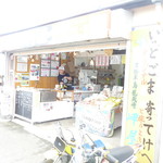 岬屋 - 
