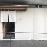 鮨南山 - 