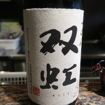 光壽おおやま - 