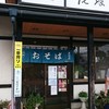 そば処　尾張屋