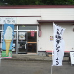 海の駅 高野崎 - 