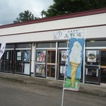 海の駅 高野崎 - 