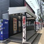 町田商店 - 