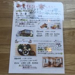 Misoraku - 開店案内