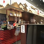 むすび むさし - 店舗入口