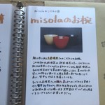 みそカフェmisola - 説明書き④