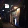 シャルドン洋菓子店