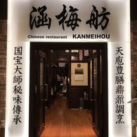 涵梅舫 銀座店 - 