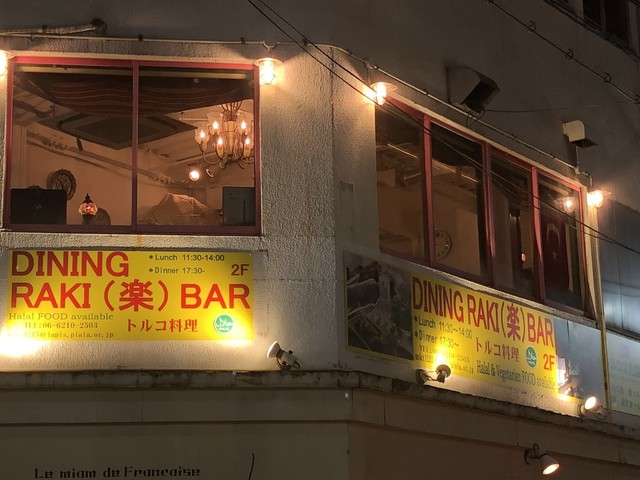 Dining RAKI BAR BAR Nagahoribashi Turkish Tabelog