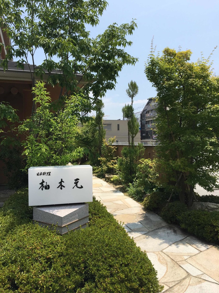 柚木元 name=
