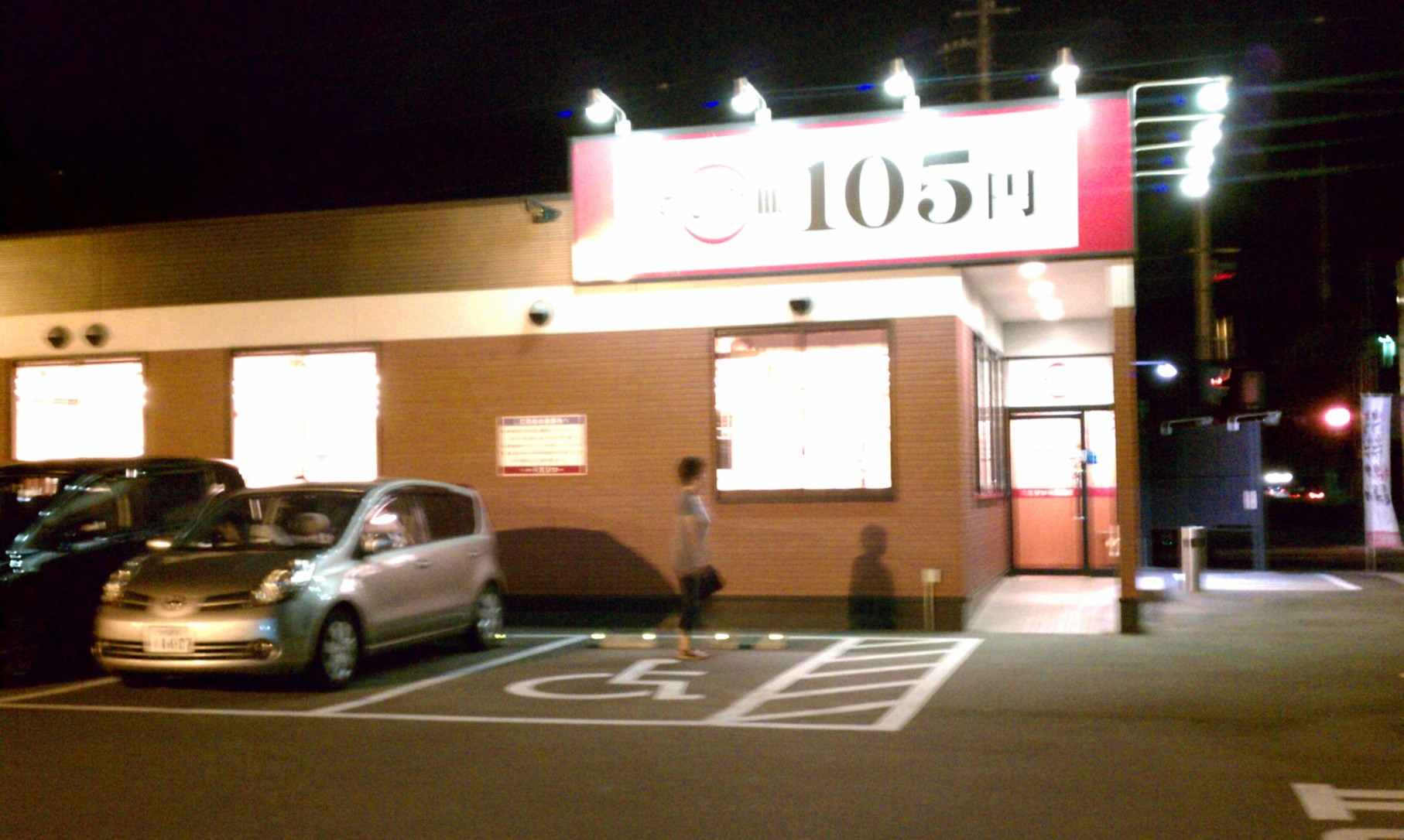 スシロー 足利店 name=