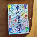 康楽 - 参考文献・５