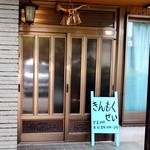 きんもくせい - 