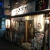 らーめん二男坊 博多本店