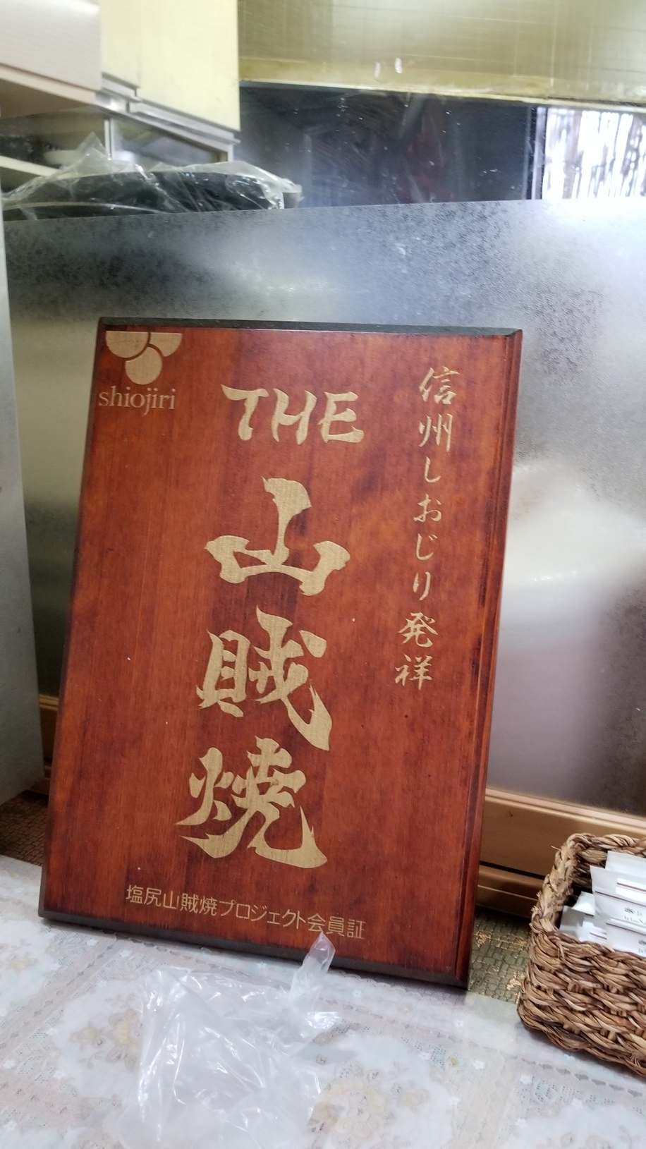 正和食堂 name=