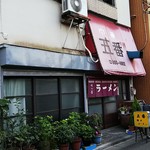 店の外観全体