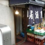 佐原屋本店 - 