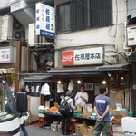 佐原屋本店 - 