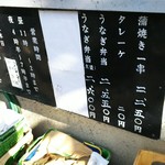 うなぎ 丸富 - テイクアウト用の店頭看板メニューになります