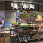 ヴィレッジヴァンガード - 外観写真:ヴィレッジヴァンガード
