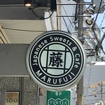 MARUFUJI CAFE - 