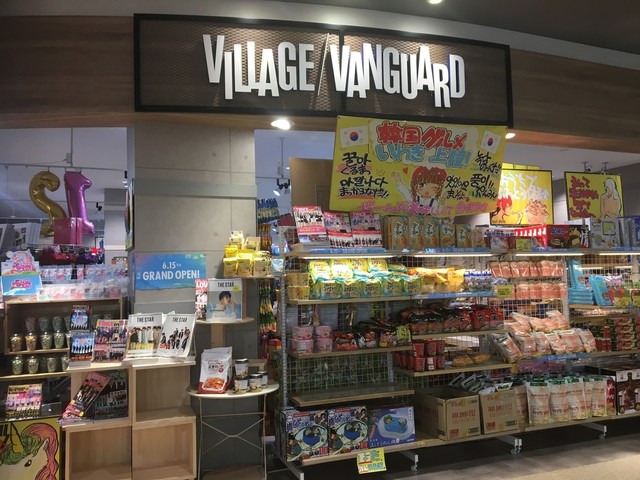 ヴィレッジヴァンガード イオンモールいわき小名浜店 Village Vanguard 泉 ｊｒ その他 食べログ