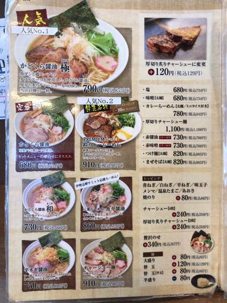 Premium鈴カレーらーめん By Sky Star らーめん門蔵 かどくら 亀山 ラーメン 食べログ